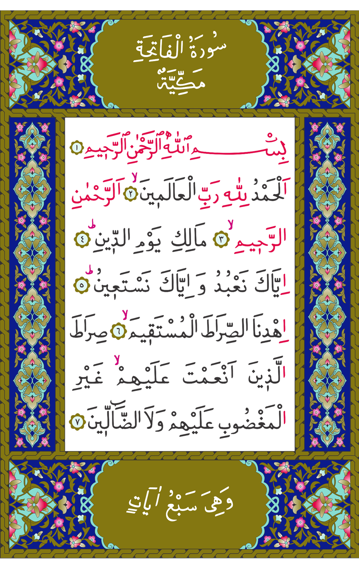 Kuran-ı Kerim - Fâtiha - 0. Sayfa