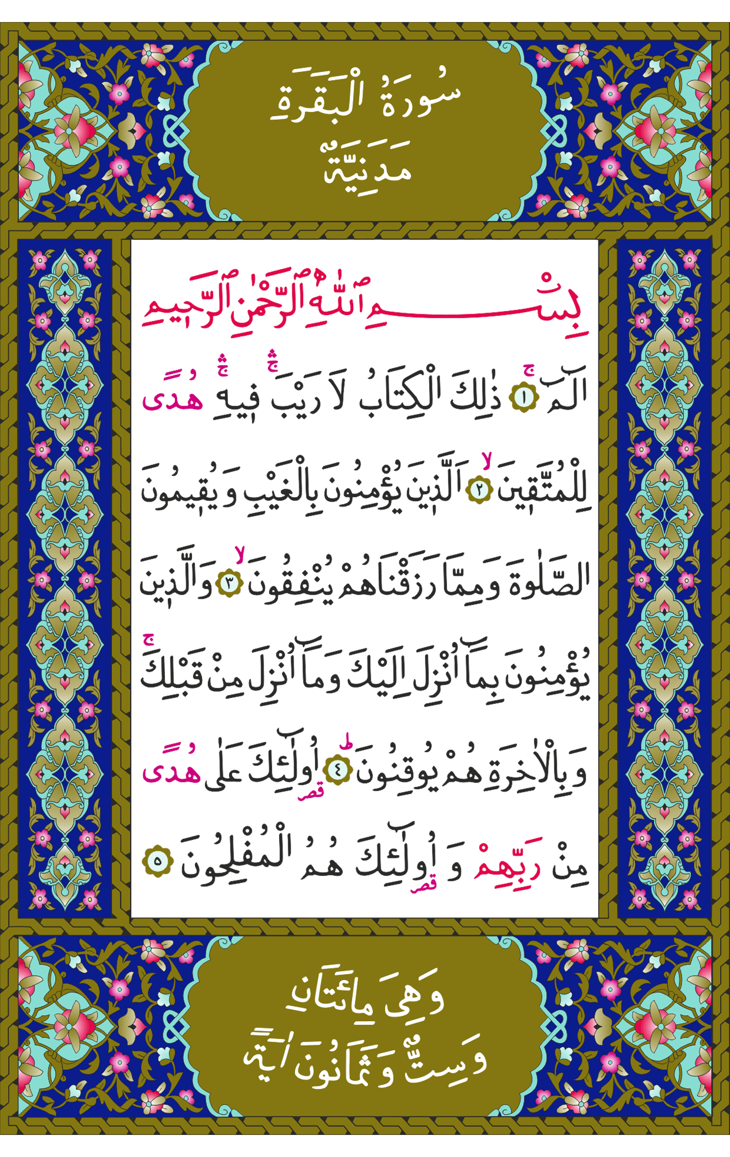 Kuran-ı Kerim - Bakara - 1. Sayfa